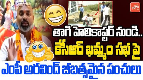 BJP MP Dharmapuri Aravind HILLARIOUS Funny Comments On CM KCR KTR