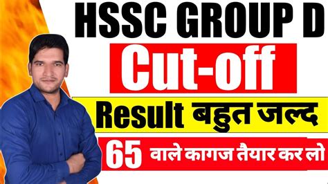 Hssc Cet Group D Final Cut Off Hssc