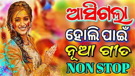 Odia Dj Songs Non Stop Superb Odia Dj Songs Holi Spl Dj Remix