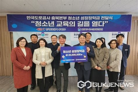 한국도로공사 충북본부 2024년 청소년 성장 장학금 2000만원 전달