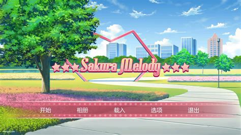 [avg]sakura Melody 官方中文版 天遊二次元