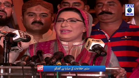 Firdous Ashiq Awan Press Conference Youtube