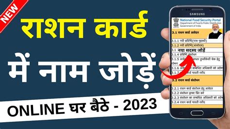 Ration Card Me Online Naam Kaise Jode How To Add Member In Ration