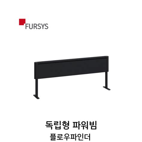 [퍼시스 대전쇼룸 제품소개] 플로우 파인더 파워빔,에코PET 재생 소재,파티션,원형 파티션,칸막이,가림막,가림판,디바이더 ...