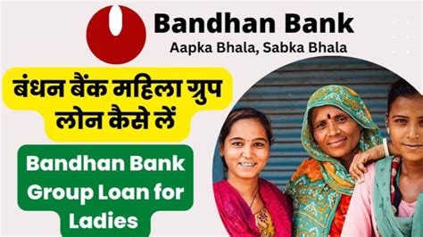 Bandhan Bank Self Group Loan बंधन बैंक दे रही है ग्रुप लोन रोजगार के लिए यहां से देख जानकारी