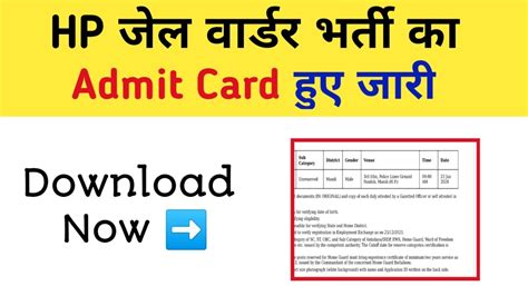 Hp Jail Warder Admit Card 2023 24 JAIL WARDER BHARTI 2023 Admit