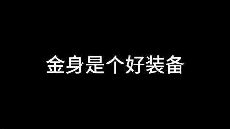 挨打也是一种技术 守家的七忆 守家的七忆 哔哩哔哩视频