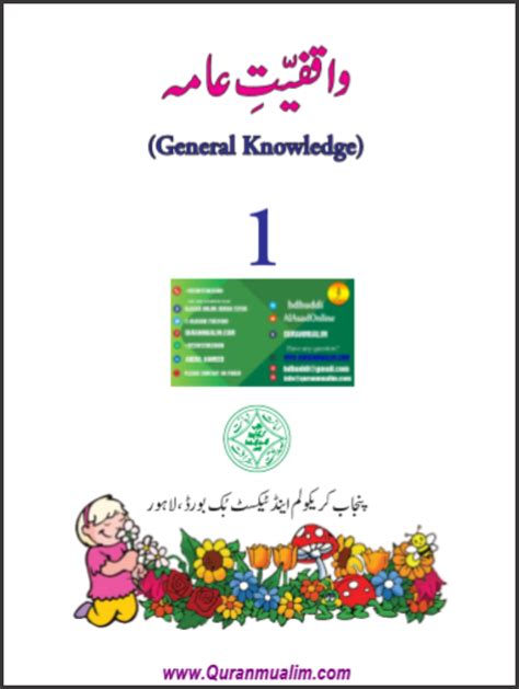 Class 1 Punjab Textbooks Free Pdf Ebooks Download Quran Mualim