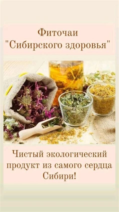 Фиточаи Siberian wellness | Травяная диета, Натуральные травы, Фитотерапия