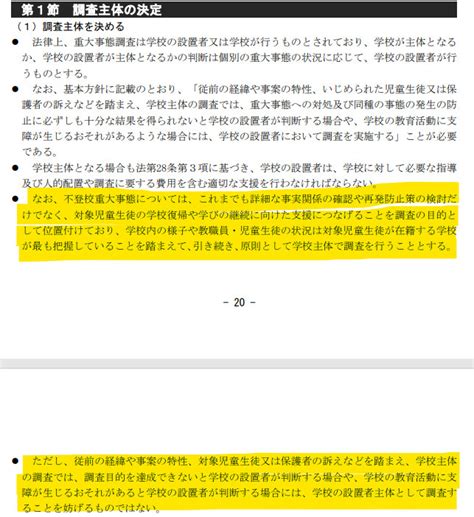 極めて“不適切”な2つの点。文科省「重大事態いじめのガイドライン」改定案を“いじめ探偵”が厳しく指摘 ページ 4 7 まぐまぐニュース！