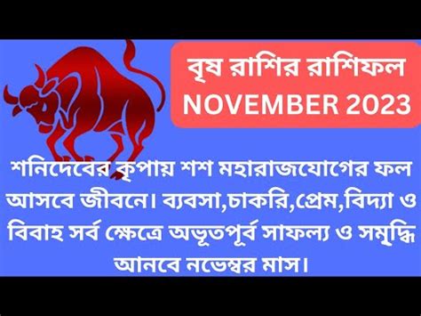 বষ রশফল November Rashifal Taurus Rashifal November Vedic