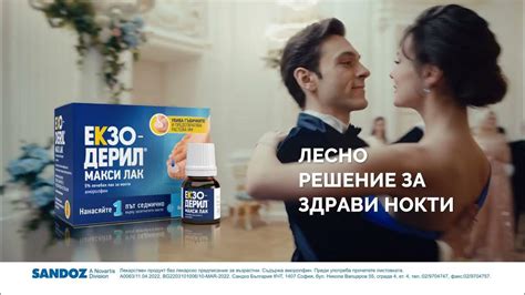 Екзодерил Макси лак - Нанасяне само 1х седмично, комплект всичко-в-едно ...