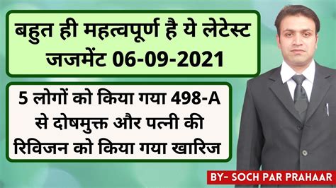 Ipc 498a में दोषमुक्त हुए 5 लोग Husband Favour Judgement 498a 2021