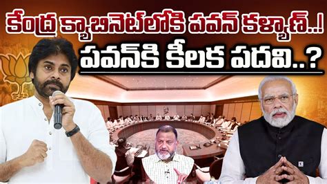 Analyst Ks Prasad Analysis On Pawan Kalyan As Central Minister