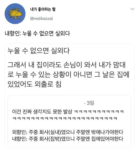 누울 수 없으면 실외다 인스티즈instiz 이슈 카테고리