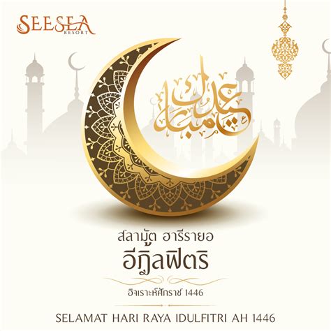 ซีซี รีสอร์ท ปากบารา สตูล - ซาลามัต ฮารีรายอ อีดิลฟิตรี 1446 ทาง Seesea