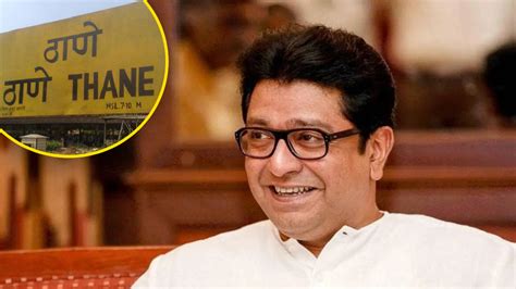 Upcoming Municipal Elections Background MNS Chief Raj Thackeray Will