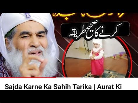 Sajda Karne Ka Sahih Tarika Aurat Ki Namaz Ka Tarika Womens Namaz