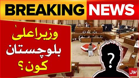 Chief Minister Of Balochistan General Election 2024 Balochistan Assembly Breaking News