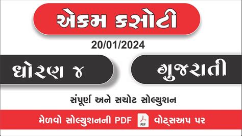 Dhoran Gujarati Ekam Kasoti Paper Solution Std Gujarati Ekam