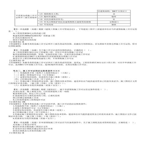 二建考试资料第01讲 建设工程许可法律制度 2施工文档土木在线