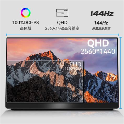 Ehomewei便携式显示器2k144hz Qled电脑手机switch外接拓展屏幕 电脑硬件显示器电脑周边 商品推荐 Hs