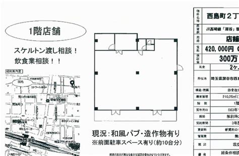 埼玉県深谷市西島町2 20 25深谷駅西島町2丁目店舗の賃貸事務所 貸事務所 ・貸店舗 詳細ページ｜埼玉オフィスmove 907