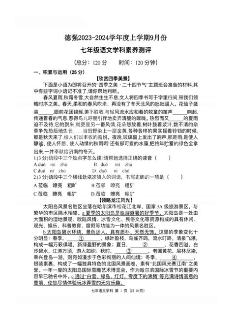 黑龙江省哈尔滨市香坊区德强学校初中部2023 2024学年七年级上学期9月份素养测评语文试卷（图片版，含答案） 21世纪教育网