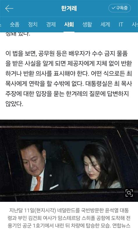 ‘김건희 명품백 제공 목사 “대통령실에서 어떤 연락도 없었다”는 말에 대통령실 입장 답변없음 정치시사 에펨코리아