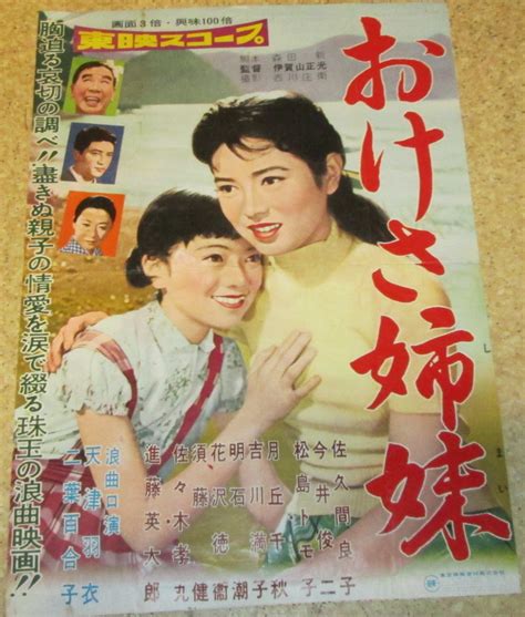 【傷や汚れあり】 古い映画ポスター 東映「台風息子 修学旅行の巻」監督 小石栄一 江原真二郎 佐久間良子 今井俊二 高倉健 トニー谷 の落札