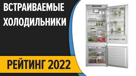Встраиваемые холодильники: выбор, установка и ТОП-15 лучших моделей