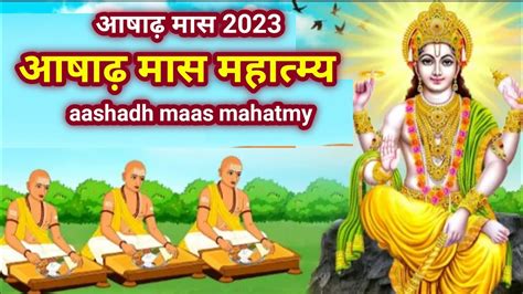 Aashadh Maas Mahatmy In Hindi Aashadh Maas Ki Katha