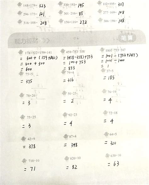 三年级练习题速算与巧算（四十九）2速算与巧算奥数网