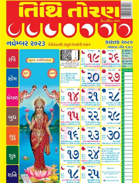 Tithi Toran Gujarati Calendar January Reine Annaliese