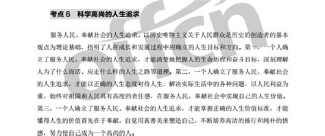 2021考研思修与法基强化备考科学高尚的人生追求