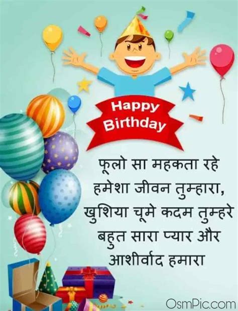 Best Happy Birthday Wishes In Hindi Images For Friends Shayari Download