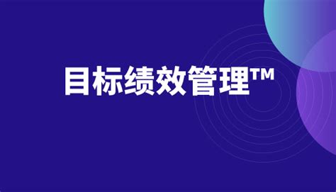 目标绩效管理™ 线下 选课中心 企业外派学习平台 在线培训 线下培训 为企业提供全品类精品培训课程