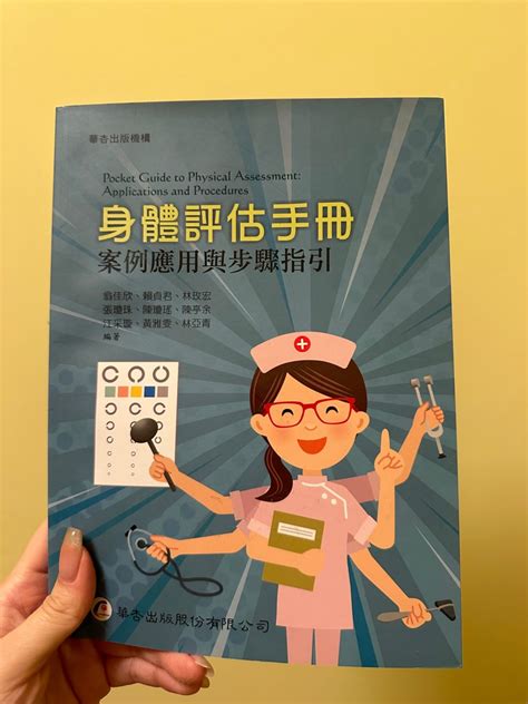 全新 華杏 身體評估手冊 書籍、休閒與玩具 書本及雜誌 教科書、參考書在旋轉拍賣