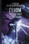 Майкл Муркок «Хроника Черных Клинков»
