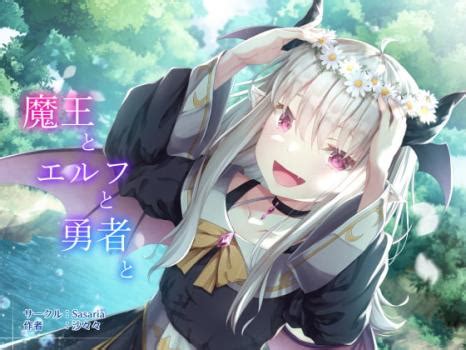 同人CG集 211230 Sasaria 沙々々 魔王とエルフと勇者と Download hentai upload daily Anime Manga Game