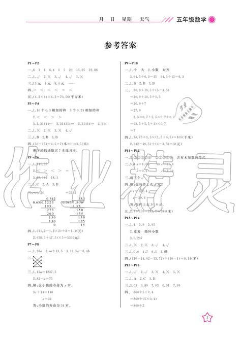 2020年开心假期寒假作业五年级数学人教版武汉出版社答案——青夏教育精英家教网——