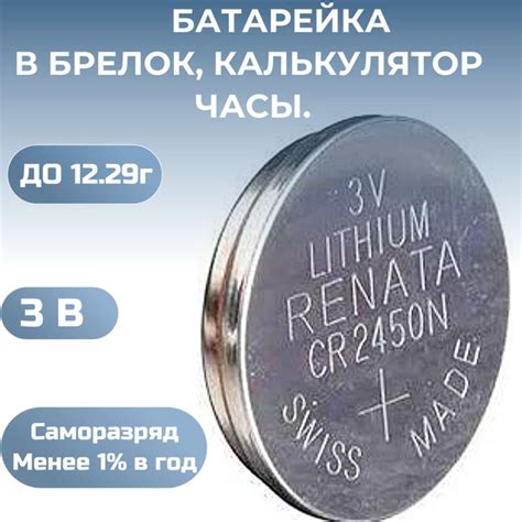 Батарейка Renata CR2450 таблетки круглые , 3V литиевые рената купить на ...