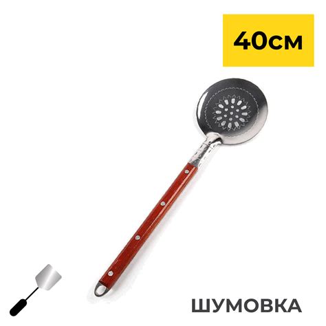 Купить Шумовка 40см – лучшие цены!