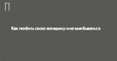 женщина – Poxuy