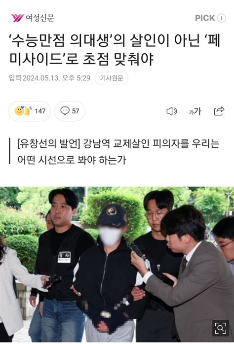 ‘수능만점 의대생의 살인이 아닌 ‘페미사이드로 초점 맞춰야 유머움짤이슈 에펨코리아