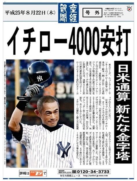 イチロー 4000本安打！ ナオのブログ