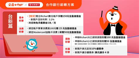 全盈pay首創電支薪轉服務 攜手三大銀行推出4大福利｜卡優新聞網