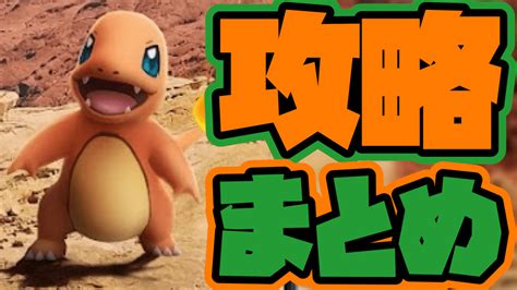 【ポケモンgo】特別なわざ2種類が復刻ヒトカゲの復刻コミュニティデイ攻略まとめ Appbank