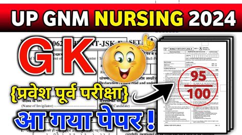 Up Gnm Nursing Entrance Exam Model Paper Gk Navneetbhaiya