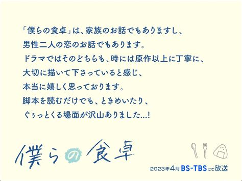 【公式】ドラマ「僕らの食卓」4月6日bs Tbsにて放送！さんの人気ツイート（新しい順） ついふぁん！